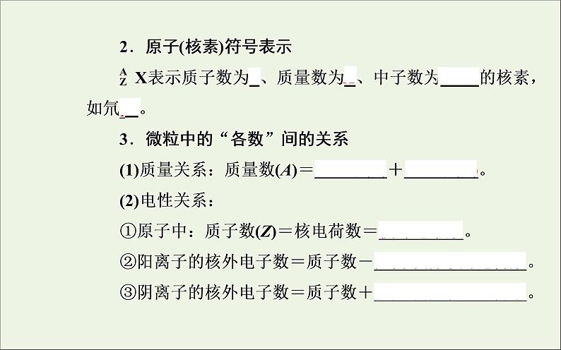 人教版高考化学一轮复习第5章物质结构元素周期律第1讲原子结构及核外电子排布课件第4页