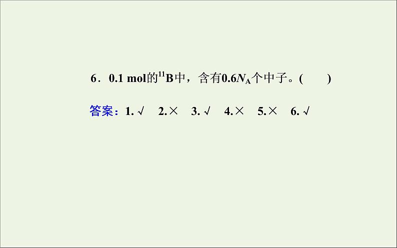 人教版高考化学一轮复习第5章物质结构元素周期律第1讲原子结构及核外电子排布课件第8页