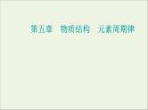 人教版高考化学一轮复习第5章物质结构元素周期律第2讲元素周期表元素周期律课件