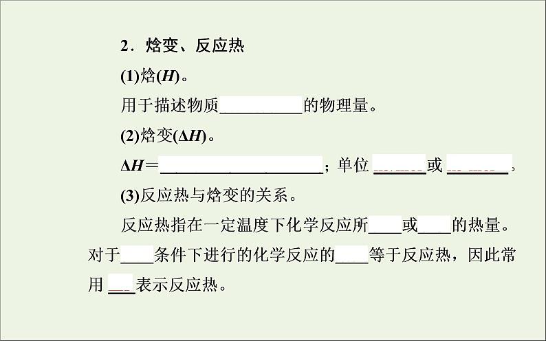 人教版高考化学一轮复习第6章化学反应与能量第1讲化学能与热能课件第4页