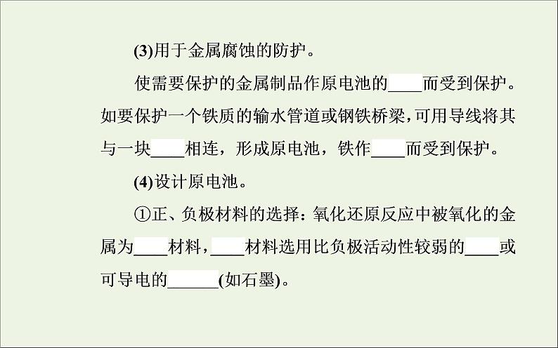 人教版高考化学一轮复习第6章化学反应与能量第2讲原电池化学电源课件08