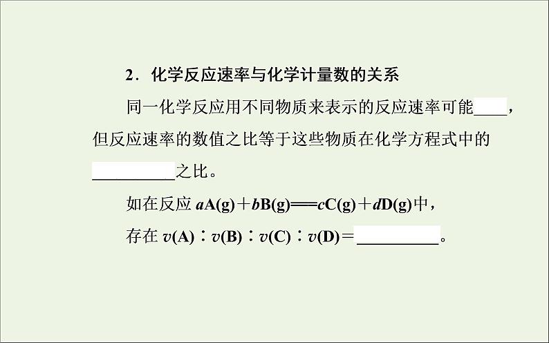 人教版高考化学一轮复习第7章化学反应速率和化学平衡第1讲化学反应速率课件04