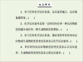 人教版高考化学一轮复习第7章化学反应速率和化学平衡第1讲化学反应速率课件