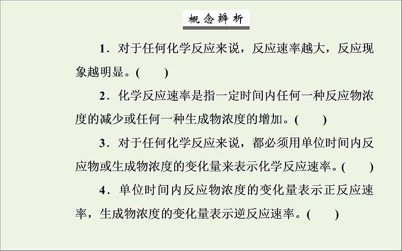 人教版高考化学一轮复习第7章化学反应速率和化学平衡第1讲化学反应速率课件05