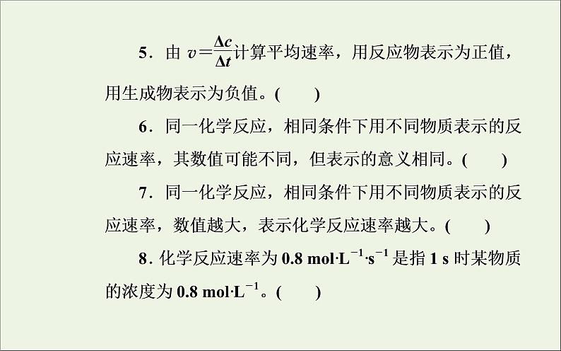 人教版高考化学一轮复习第7章化学反应速率和化学平衡第1讲化学反应速率课件06