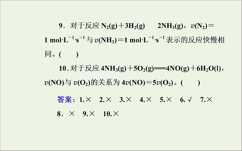 人教版高考化学一轮复习第7章化学反应速率和化学平衡第1讲化学反应速率课件07