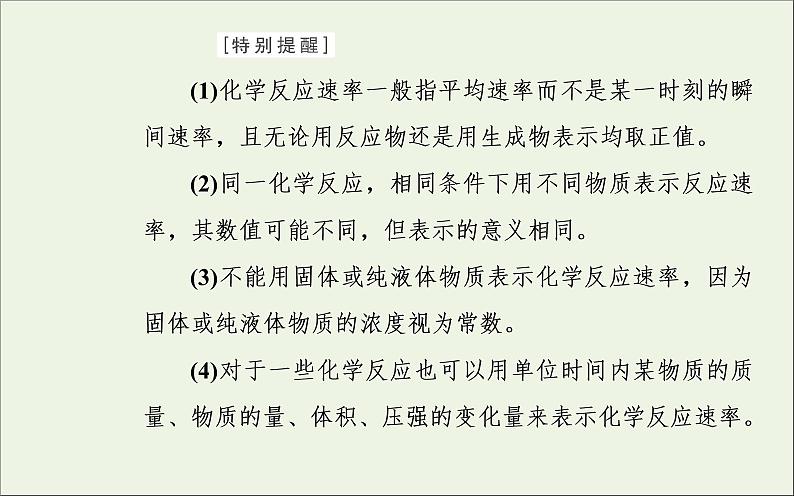 人教版高考化学一轮复习第7章化学反应速率和化学平衡第1讲化学反应速率课件08