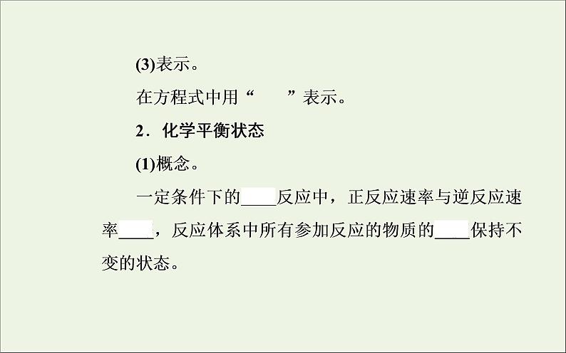 人教版高考化学一轮复习第7章化学反应速率和化学平衡第2讲化学平衡状态和平衡移动课件第4页