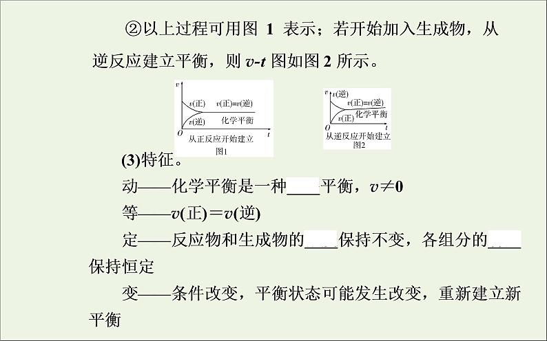 人教版高考化学一轮复习第7章化学反应速率和化学平衡第2讲化学平衡状态和平衡移动课件第6页