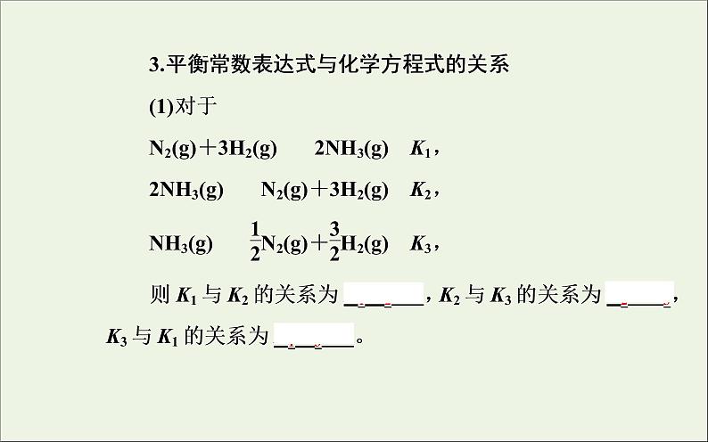 人教版高考化学一轮复习第7章化学反应速率和化学平衡第3讲化学平衡常数及反应进行的方向课件05