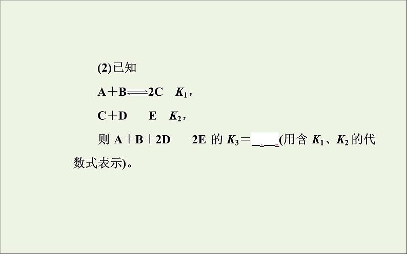 人教版高考化学一轮复习第7章化学反应速率和化学平衡第3讲化学平衡常数及反应进行的方向课件06