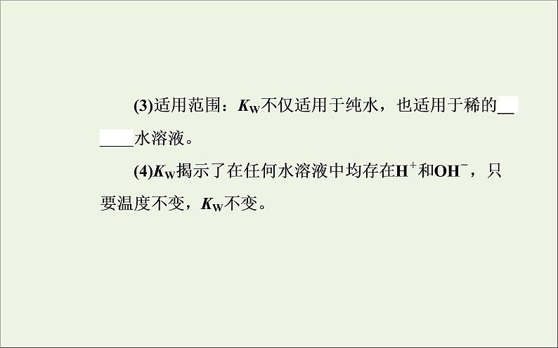 人教版高考化学一轮复习第8章水溶液中的离子平衡第2讲水的电离和溶液的酸碱性课件第4页