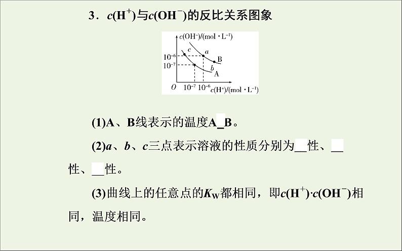 人教版高考化学一轮复习第8章水溶液中的离子平衡第2讲水的电离和溶液的酸碱性课件第5页