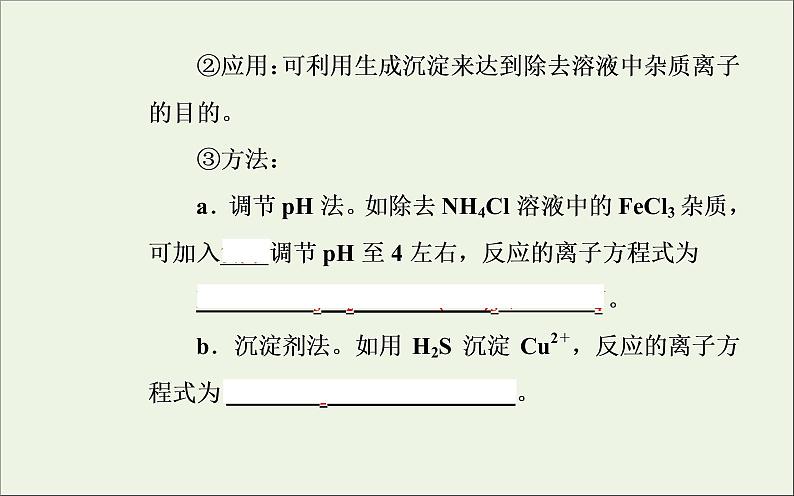 人教版高考化学一轮复习第8章水溶液中的离子平衡第4讲难溶电解质的溶解平衡课件第7页