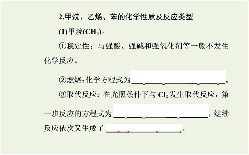 人教版高考化学一轮复习第9章有机化合物第1讲常见的烃同分异构体课件05