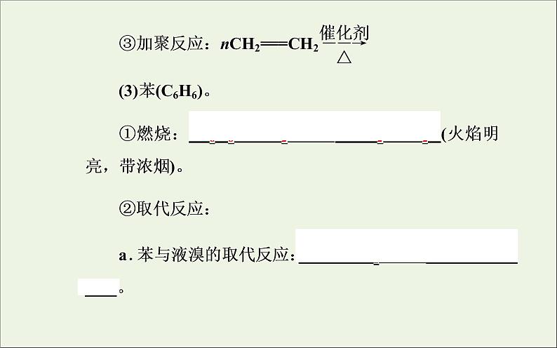 人教版高考化学一轮复习第9章有机化合物第1讲常见的烃同分异构体课件07