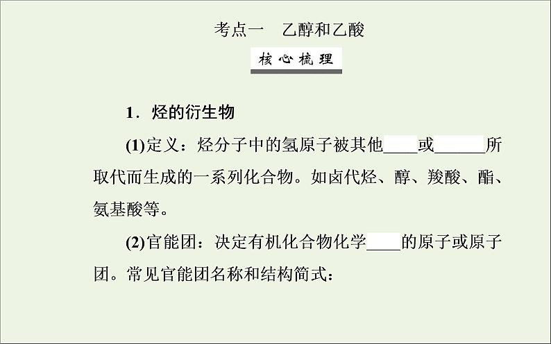 人教版高考化学一轮复习第9章有机化合物第2讲生活中两种常见的有机物和基本营养物质课件03