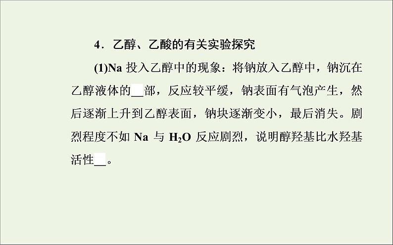 人教版高考化学一轮复习第9章有机化合物第2讲生活中两种常见的有机物和基本营养物质课件08