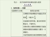 人教版高考化学一轮复习第10章化学实验第1讲化学实验仪器和基本操作课件