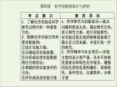 人教版高考化学一轮复习第10章化学实验第4讲化学实验的设计与评价课件