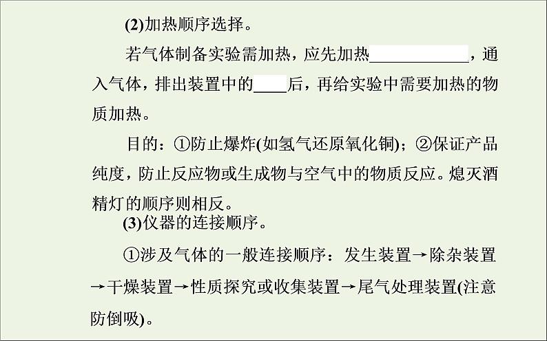 人教版高考化学一轮复习第10章化学实验第4讲化学实验的设计与评价课件07