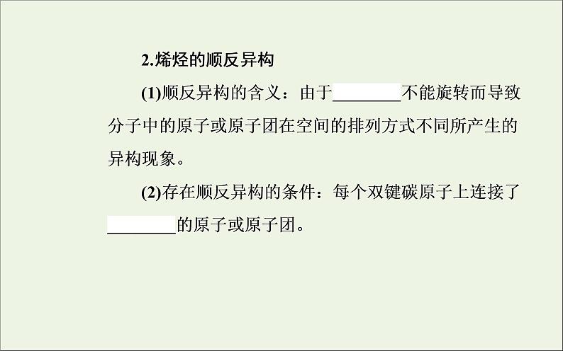 人教版高考化学一轮复习第11章有机化学基础第2讲烃和卤代烃课件04