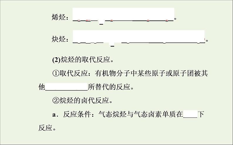 人教版高考化学一轮复习第11章有机化学基础第2讲烃和卤代烃课件08