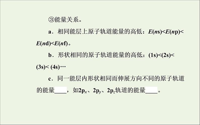 人教版高考化学一轮复习第12章物质结构与性质第1讲原子结构与性质课件05