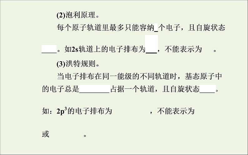 人教版高考化学一轮复习第12章物质结构与性质第1讲原子结构与性质课件07