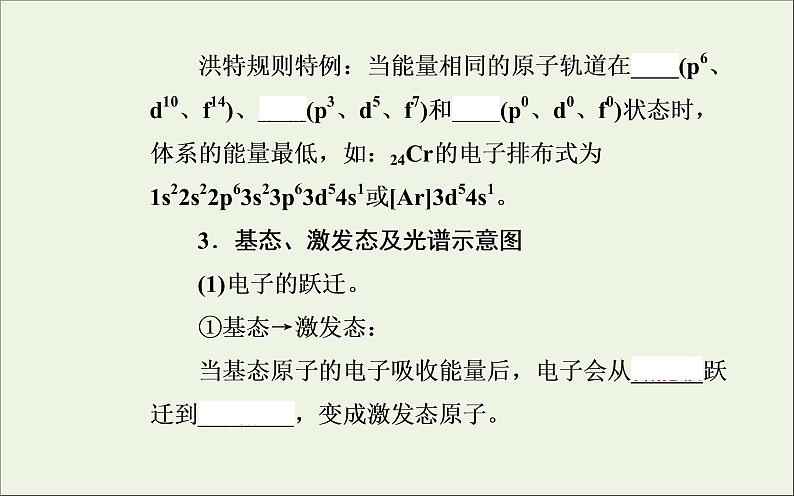 人教版高考化学一轮复习第12章物质结构与性质第1讲原子结构与性质课件08