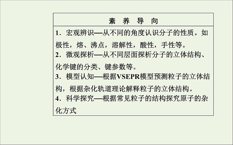 人教版高考化学一轮复习第12章物质结构与性质第2讲分子结构与性质课件第3页