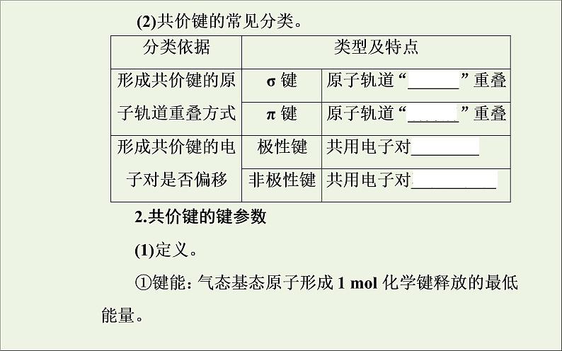 人教版高考化学一轮复习第12章物质结构与性质第2讲分子结构与性质课件第5页