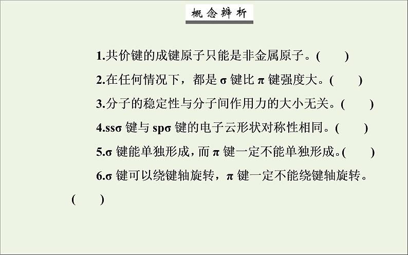 人教版高考化学一轮复习第12章物质结构与性质第2讲分子结构与性质课件第7页