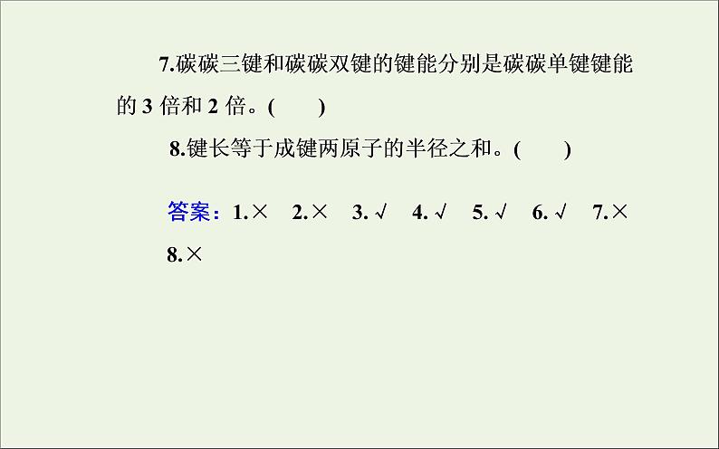 人教版高考化学一轮复习第12章物质结构与性质第2讲分子结构与性质课件第8页