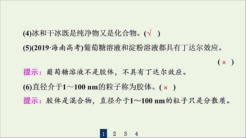 人教版高考化学一轮复习第1章物质及其变化第1节物质的分类及转化课件05