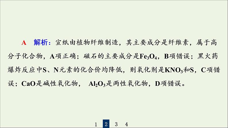 人教版高考化学一轮复习第1章物质及其变化第1节物质的分类及转化课件07