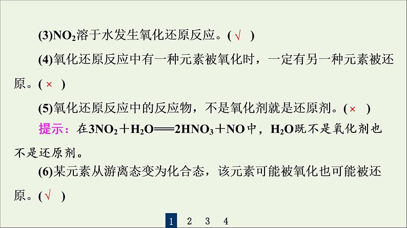 人教版高考化学一轮复习第1章物质及其变化第3节第1课时氧化还原反应的概念与规律课件第5页