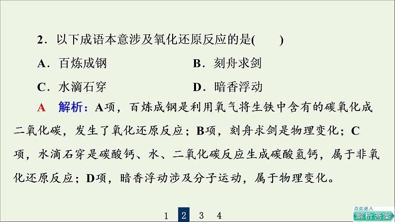 人教版高考化学一轮复习第1章物质及其变化第3节第1课时氧化还原反应的概念与规律课件第6页