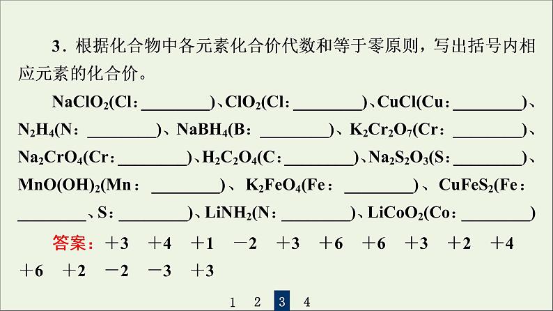 人教版高考化学一轮复习第1章物质及其变化第3节第1课时氧化还原反应的概念与规律课件第7页