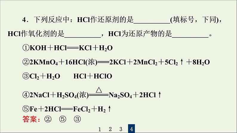 人教版高考化学一轮复习第1章物质及其变化第3节第1课时氧化还原反应的概念与规律课件第8页