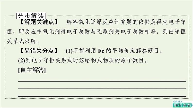 人教版高考化学一轮复习第1章物质及其变化第3节第2课时氧化还原反应的计算与方程式的配平课件05