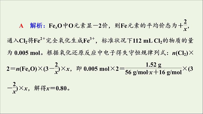 人教版高考化学一轮复习第1章物质及其变化第3节第2课时氧化还原反应的计算与方程式的配平课件06