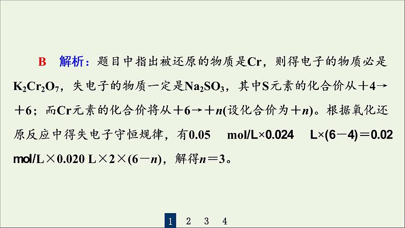 人教版高考化学一轮复习第1章物质及其变化第3节第2课时氧化还原反应的计算与方程式的配平课件08