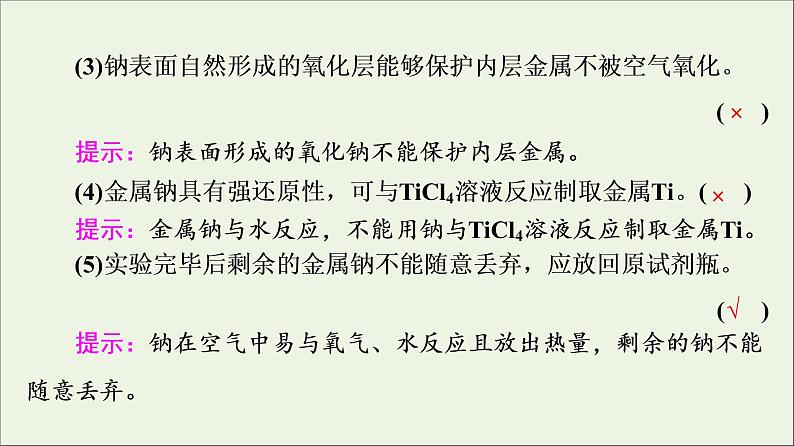 人教版高考化学一轮复习第2章海水中的重要元素__钠和氯第1节钠及其化合物课件05