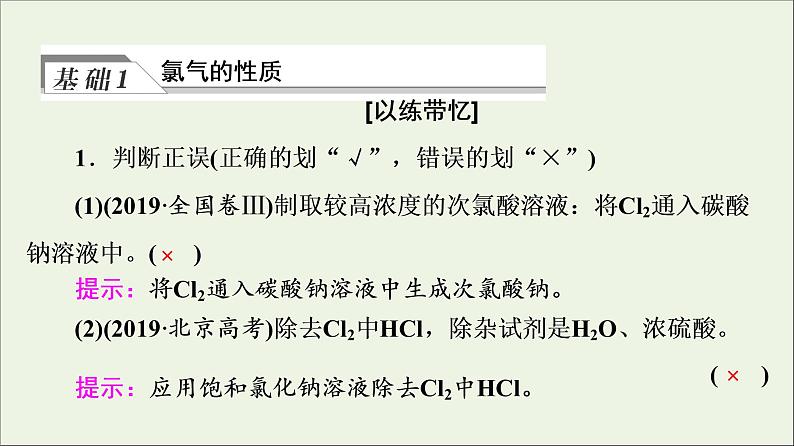 人教版高考化学一轮复习第2章海水中的重要元素__钠和氯第2节氯及其化合物课件第4页