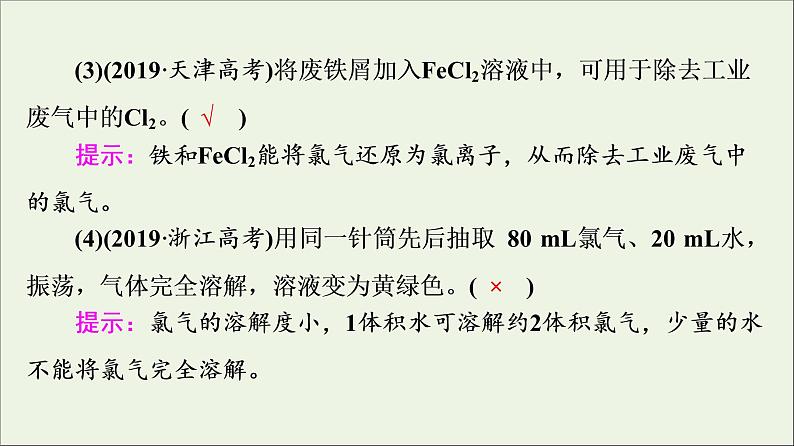 人教版高考化学一轮复习第2章海水中的重要元素__钠和氯第2节氯及其化合物课件第5页