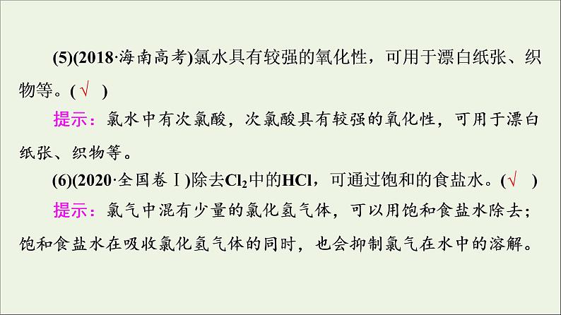 人教版高考化学一轮复习第2章海水中的重要元素__钠和氯第2节氯及其化合物课件第6页