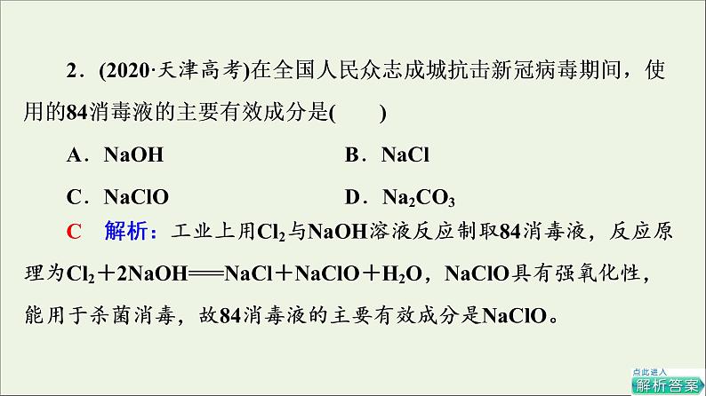 人教版高考化学一轮复习第2章海水中的重要元素__钠和氯第2节氯及其化合物课件第8页