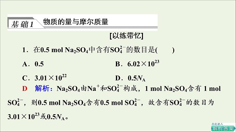 人教版高考化学一轮复习第2章海水中的重要元素__钠和氯第3节第1课时物质的量气体摩尔体积课件04