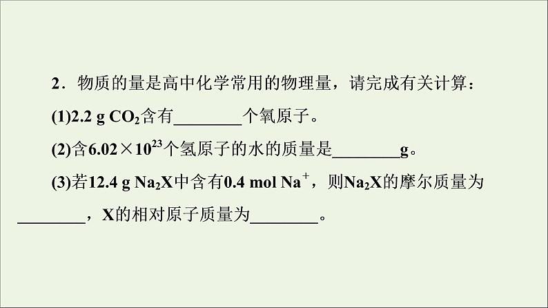 人教版高考化学一轮复习第2章海水中的重要元素__钠和氯第3节第1课时物质的量气体摩尔体积课件05